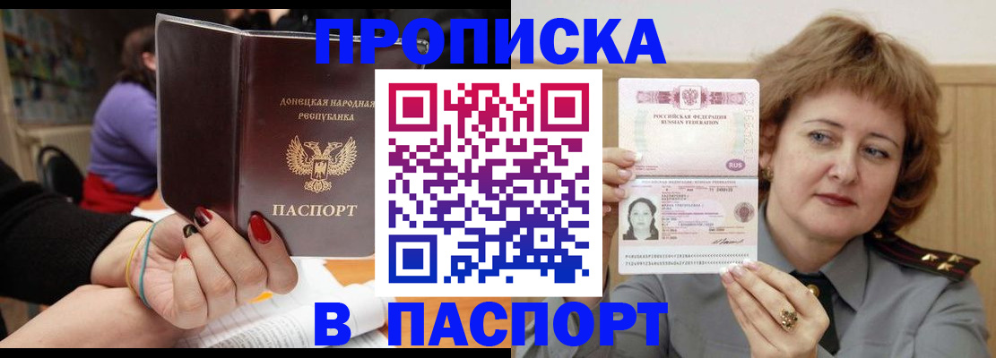 прописка ребенка в Химках