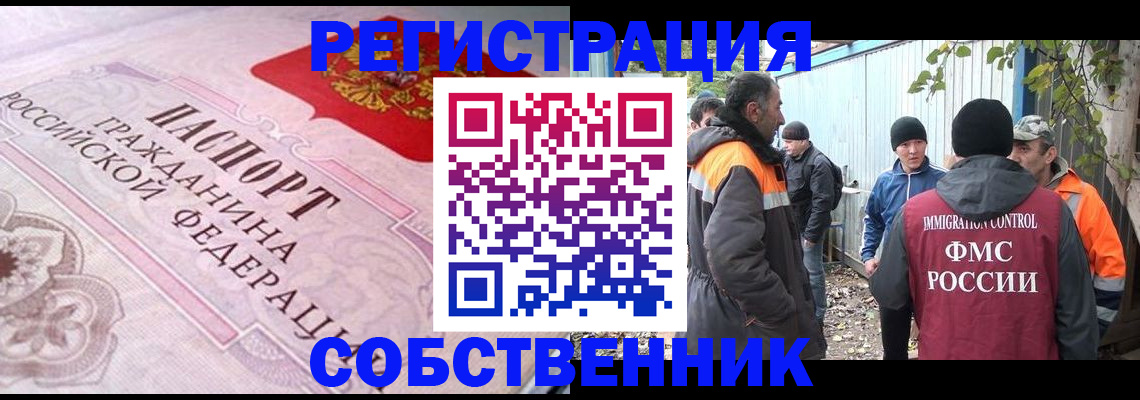 временная регистрация для школы в Химках