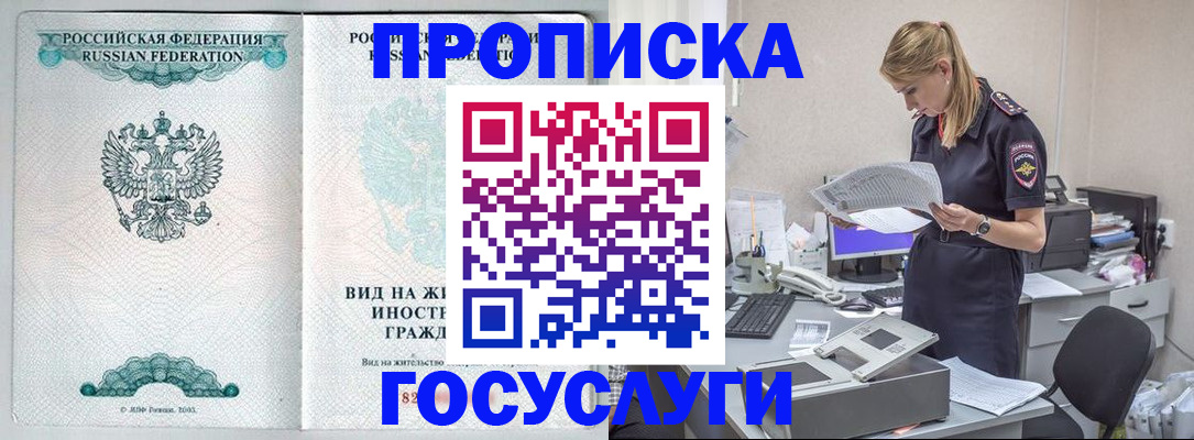 временная регистрация в квартире в Химках