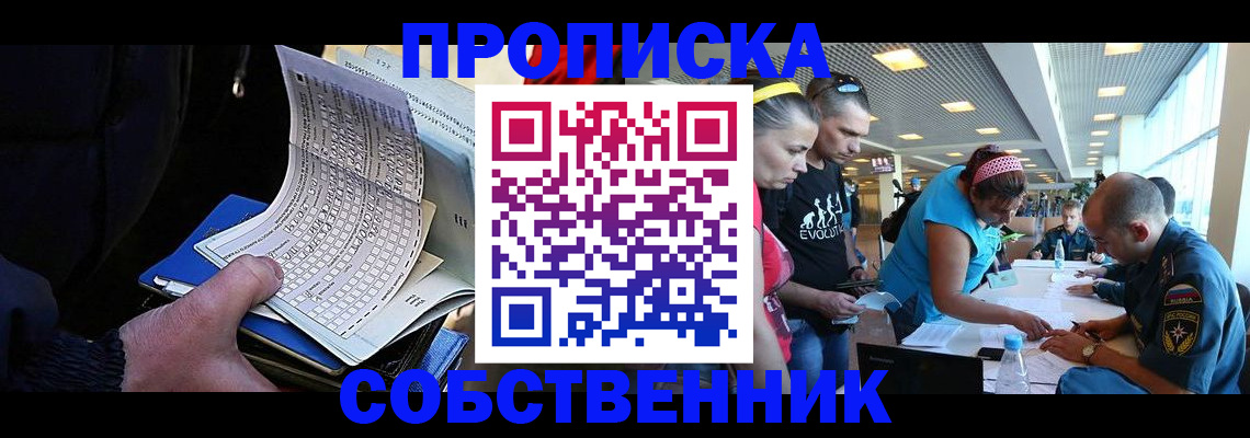 прописка законно в Химках