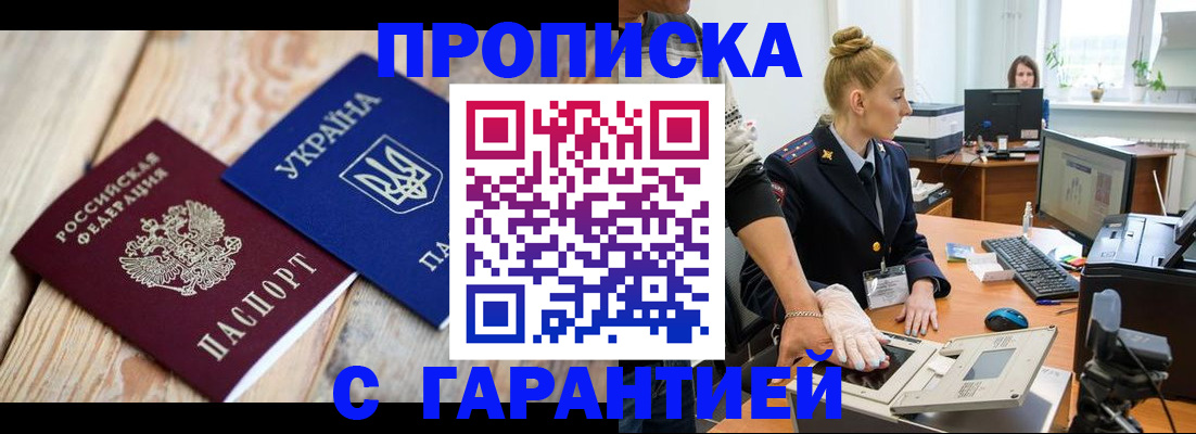 временная регистрация для школы в Химках