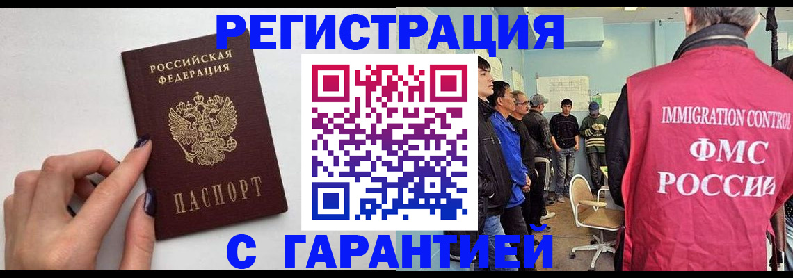 временная регистрация гарантия в Химках