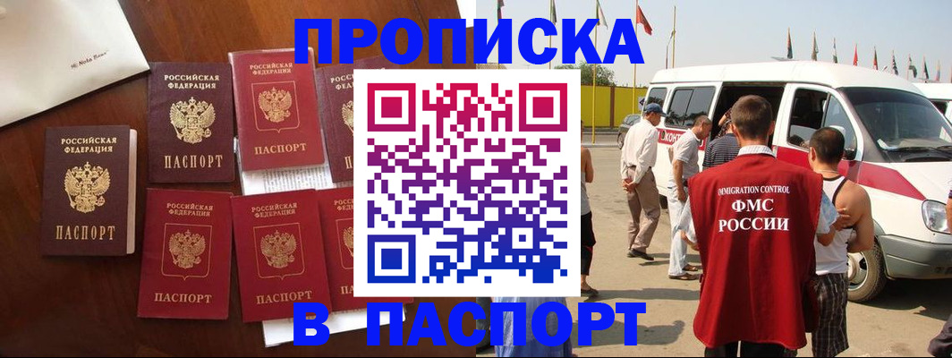временная регистрация для всех в Химках